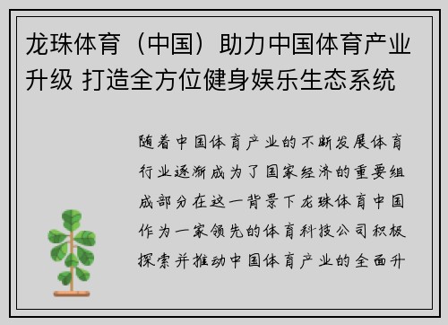 龙珠体育(中国)助力中国体育产业升级 打造全方位健身娱乐生态系统