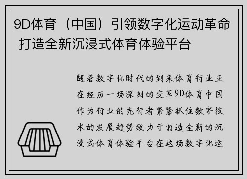 9D体育(中国)引领数字化运动革命 打造全新沉浸式体育体验平台