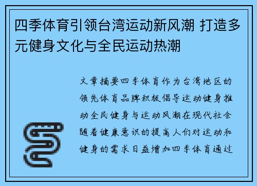 四季体育引领台湾运动新风潮 打造多元健身文化与全民运动热潮
