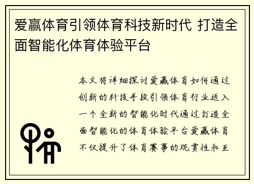 爱赢体育引领体育科技新时代 打造全面智能化体育体验平台