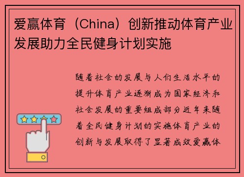 爱赢体育(China)创新推动体育产业发展助力全民健身计划实施