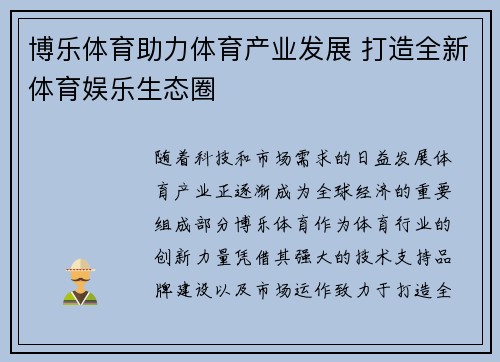 博乐体育助力体育产业发展 打造全新体育娱乐生态圈