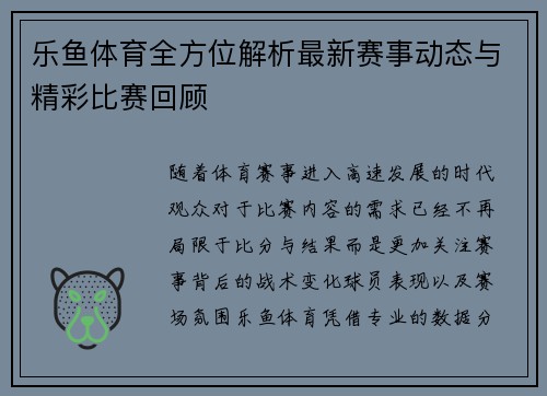 乐鱼体育全方位解析最新赛事动态与精彩比赛回顾