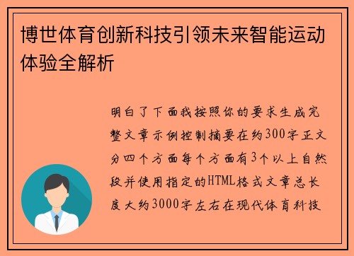 博世体育创新科技引领未来智能运动体验全解析