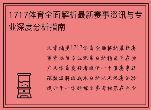 1717体育全面解析最新赛事资讯与专业深度分析指南