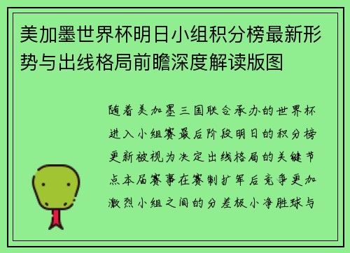 美加墨世界杯明日小组积分榜最新形势与出线格局前瞻深度解读版图