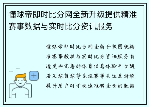 懂球帝即时比分网全新升级提供精准赛事数据与实时比分资讯服务 懂球帝即时比分网全新升级提供精准赛事数据与实时比分资讯服务